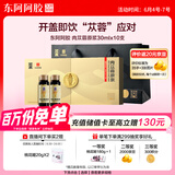 东阿阿胶 肉苁蓉原浆30ml*10支礼盒阿拉善道地原材料萃取工艺送父母礼物