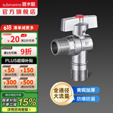 潜水艇（Submarine）大流量角阀 球阀球形铜阀芯 三角阀壁挂炉燃气热水器球阀全铜46分 【经典款】热水球阀