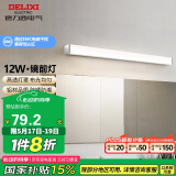 德力西（DELIXI）LED镜前灯 浴室防水防雾壁灯化妆灯卫生间壁灯12W暖白光60厘米 