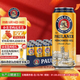 保拉纳（Paulaner）柏龙 慕尼黑大麦啤酒 500ml*24听 德国进口 喜酒 婚宴