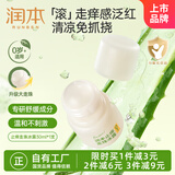润本（RUNBEN）止痒走珠冰露30ml舒缓膏 紫草膏 舒缓消包蚊虫叮咬 蚊子叮包