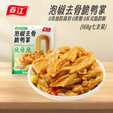 春江无骨鸭掌0防腐泡椒卤味鸭爪去骨鸭货解馋熟食休闲零食包装168g