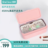 EraClean 【有品生态链】世净超声波清洗机隐形眼镜清洗器手表首饰彩妆玩具表带清洁机超声波洗眼镜 GW03粉红色