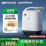 鱼跃医用制氧机吸氧机轻音家用老人5L升级6L升8F-6AW中重度缺氧国补