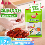 美丽雅一次性手套食品级100只 升级加厚pe塑料厨房和面手套