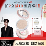 美诺粉饼定妆粉散粉持久控油防水防汗兔年限定 E02自然色
