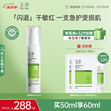 玉泽（Dr.Yu）皮肤屏障修护精华乳50ml（乳液修护霜补水保湿滋润修护）