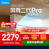 美的空调 大1.5匹 全面风PRO 风尊二代 家电国家补贴20%空调挂机 超一级能效 KFR-35GW/N8MXC1ⅡPro
