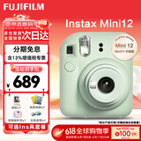 富士（FUJIFILM）拍立得mini12 mini11/7/9升级款 相纸一次成像相机拍照生日送礼物 Mini12 薄荷绿（现货） 官方标配+Ins风相框+相册+水晶壳