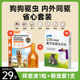拜宠清狗狗驱虫 宠物体内外同驱 驱虫药1粒+1支外驱