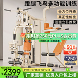 美力德 综合训练器健身器材多功能一体机家用健身房力量站组合器材 奶香色/钢轴飞鸟+蹬腿四大调节