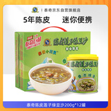 泰奇新会陈皮莲子绿豆沙 0添加即食甜品下午茶200g*12罐礼盒送礼