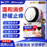 久冈制药荨麻疹专用膏皮肤瘙痒过敏止痒增强免疫力3盒装