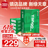 天章 （TANGO）新绿天章A3打印纸80g 500张*5包 (297*420mm) 工程绘图纸 手抄报画纸复印纸 整箱2500张【品质款】