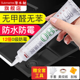 潜水艇（Submarine） 玻璃胶防水防霉密封胶封边美缝胶水槽马桶洗脸盆透明白色硅胶 【1支瓷白】防水防霉玻璃胶