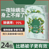 妙普乐除螨包床上用防螨虫包祛螨虫药包衣柜神器床垫贴去除蝻剂L 8盒装【共96包】祛螨包