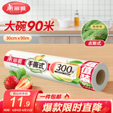 美丽雅一次性保鲜膜  点断式食品级免刀撕粘性强 微波炉适用冰箱家用 【大号】点断式保鲜膜-90米