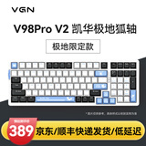 VGN V98PRO V2 有线/蓝牙/无线三模客制化机械键盘 8000mAh大电池 gasket结构 消音填充 电竞游戏办公 电竞推荐 V98Pro-V2 凯华极地狐轴 限定款