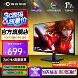 泰坦军团（TITAN ARMY）27英寸 高刷电竞显示器 Fast IPS快速液晶屏 1MS响应 影音游戏专业外接显示器 260Hz高刷屏 P2710HPLUS 原厂DP线