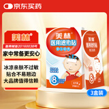 美林医用退热贴18片婴幼儿发热物理降温冰宝贴冷敷贴冰凉冰冰贴小孩宝宝发烧感冒退热退烧儿科专科用药