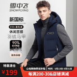 雪中飞男士短款连帽羽绒服马甲秋冬季保暖防寒可拆卸连帽羽绒背心 9752藏青 4XL (195)