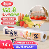 美丽雅家用食品级保鲜袋特大号35*45cm150只厚实分装袋子连卷塑料袋