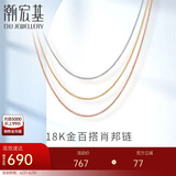 潮宏基玫瑰金18K金项链女士生日礼物 肖邦链 XXK30000071 红K约42cm