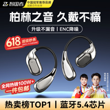 智国者【柏林之声丨2025最新款】蓝牙耳机挂耳式无线骨传导概念耳夹运动跑步音乐降噪超长续航不伤&耳朵