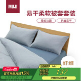 MUJI易干柔软被套套装 床上四件套 藏青色格纹 床单式/双人床用