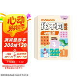 益智进阶找不同游戏书（全3册）3-6岁儿童益智游戏提升专注力锻炼观察力训练书 逻辑推理智力提高思维训练全脑开发课外书读物 自营省钱卡