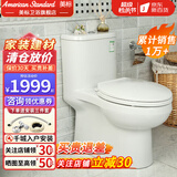 美标马桶 大冲力虹吸小户型家用节水防臭静音缓降抽水连体坐便器 1856 1836（顶冲） 400mm