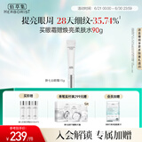 佰草集【新七白】透亮淡纹眼霜15g(提拉紧致淡化细纹 修护眼周敏肌可用)