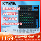 YAMAHA雅马哈模拟调音台MG06 MG06X MG10 MG10XU MG12 MG12XU MG16 MG16XU MG20 MG20XU 调音台MG10