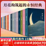 张爱玲全集经典小说散文15册 倾城之恋+红玫瑰与白玫瑰+怨女+半生缘+小团圆+流言+华丽缘+重访边城+红楼梦魇+海上花开+海上花落+六月新娘+一曲难忘+爱默森选集+老人与海 含《第一炉香》《金锁记》 
