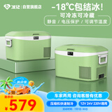冰记车载冰箱车家两用货车12V24V220V冷冻冷藏 12升基础车家两用12L