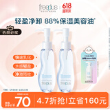 芙丽芳丝（Freeplus）卸妆油液深层清洁眼唇洁颜水敏感肌适用100ml*2