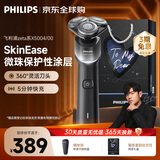 飞利浦（PHILIPS）蜂巢X剃须刀 SkinEase肌能舒缓科技电动剃须刀5X生日礼物 送男友送老公 银色X5004
