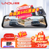 凌度HS880B MAX行车记录仪1296P高清夜视 倒车影像流媒体后视镜双录