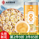 南同四海南京同仁堂贡菊花茶特级产自黄山贡菊杭白菊胎菊泡水喝花草养生茶