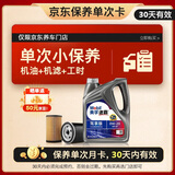 美孚（Mobil）保养单次卡速霸驾享版0W-20 SP4L30天可用