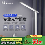 FSL佛山照明台灯护眼学习灯学生专用宿舍卧室床头台灯护思