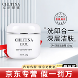 克丽缇娜克缇洁容霜伊油面膜防晒官网正品三合一11乳眼霜面霜橙花水美容院 克丽缇娜深层洁肤霜120g