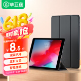 毕亚兹 适用苹果iPad Mini5保护套 迷你4代7.9英寸平板电脑保护壳 防摔智能休眠支架皮套 PB09-金刚黑