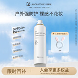Bb LABORATORIES苾莱宝bb防晒喷雾防晒霜清爽不黏腻90g 高倍防晒 快速成膜 送女友