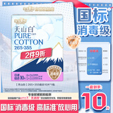 淘淘氧棉天山白纯棉消毒级卫生巾（265+355）10片【品牌直供 安心品质】