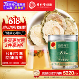 同仁堂品牌 北京同仁堂苦瓜40克苦瓜片苦瓜干泡水煲汤养生滋补茶