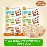福月德【手工饺】清真牛羊肉水饺煎蒸饺子馄饨锅贴儿童早餐生鲜速冻食品 牛肉芹菜2+牛肉大葱2+牛肉萝卜2