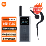 小米对讲机2S 全新升级版 轻薄机身 多种写频方式 超长待机 户外酒店自驾游民用手台 对讲机2S+有线耳机H1 定制套装