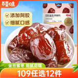 百草味 红枣蜜饯果干休闲零食 果干去核特产枣子 阿胶蜜枣228g/袋