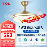 TCL 吊扇灯 隐形 风扇灯饰 LED餐厅风扇灯客厅现代灯饰灯具 清莹系列 48寸-高显三色变频6档-金月